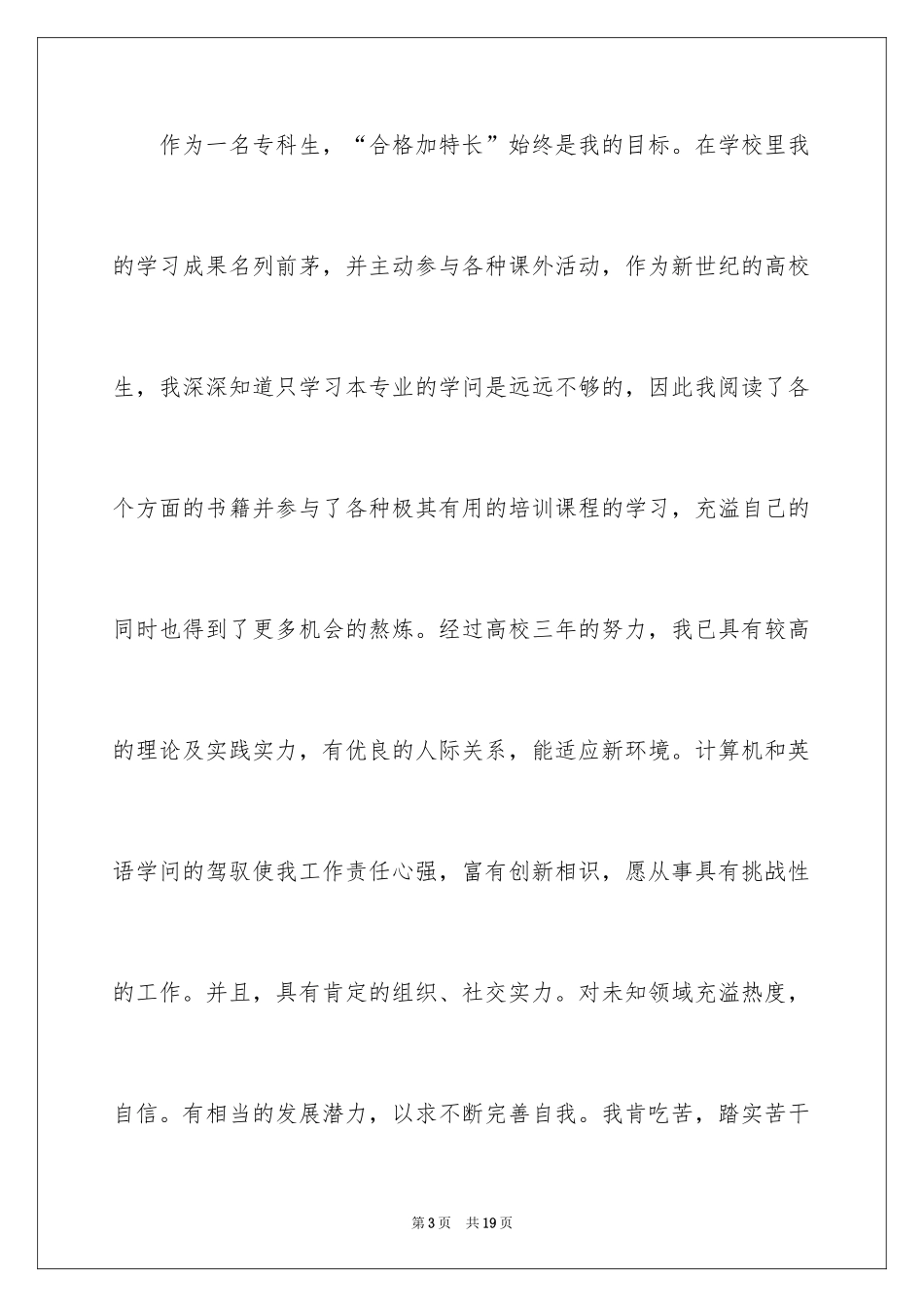 2024大学专业自荐信_30_第3页