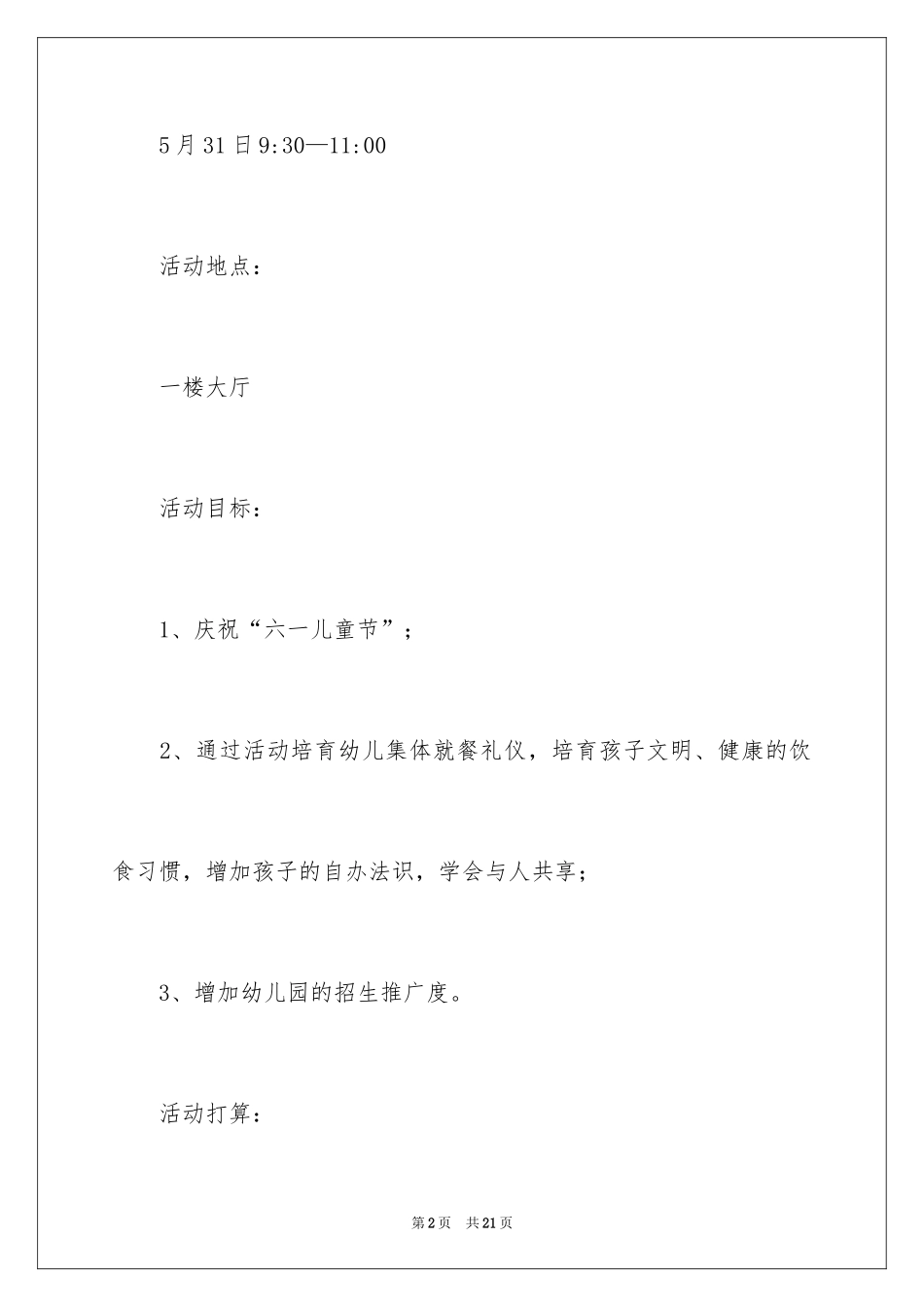 2024儿童节活动方案_28_第2页