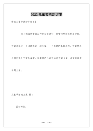 2024儿童节活动方案_28