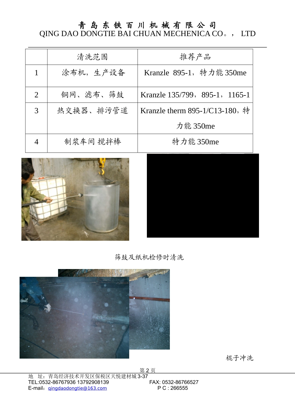 纸厂清洗方案_第2页
