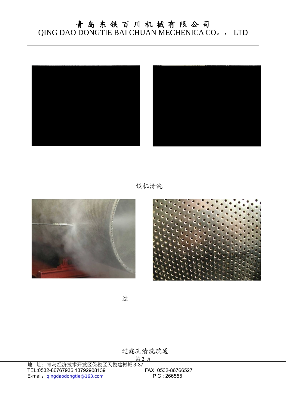 纸厂清洗方案_第3页