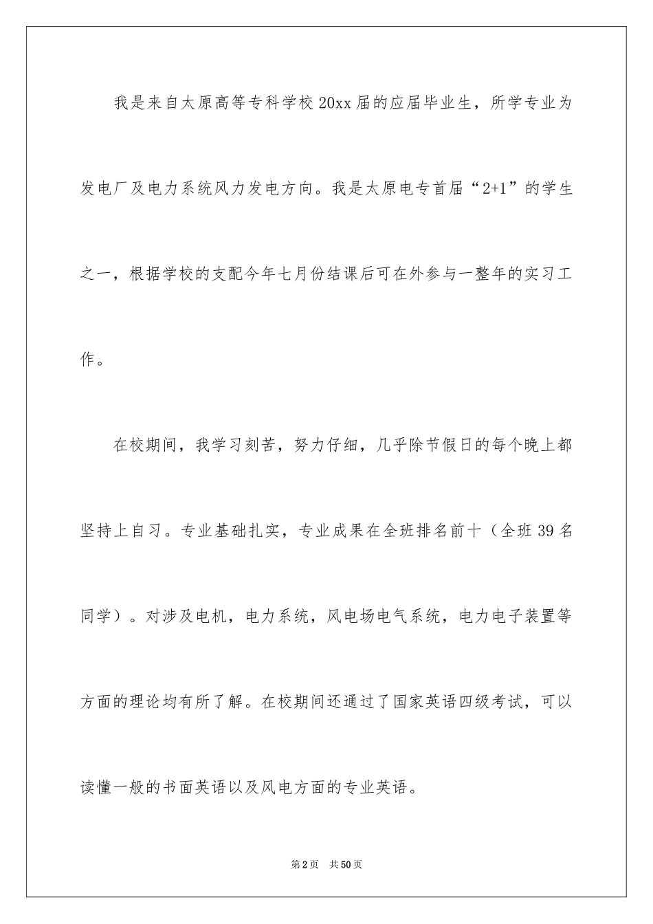 2024大学生求职自荐信_41_第2页