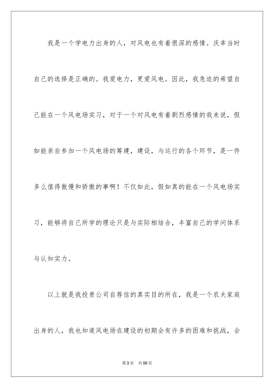 2024大学生求职自荐信_41_第3页