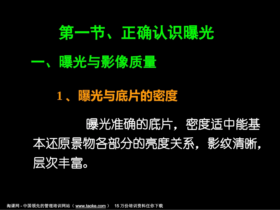 摄影技术学习_第2页