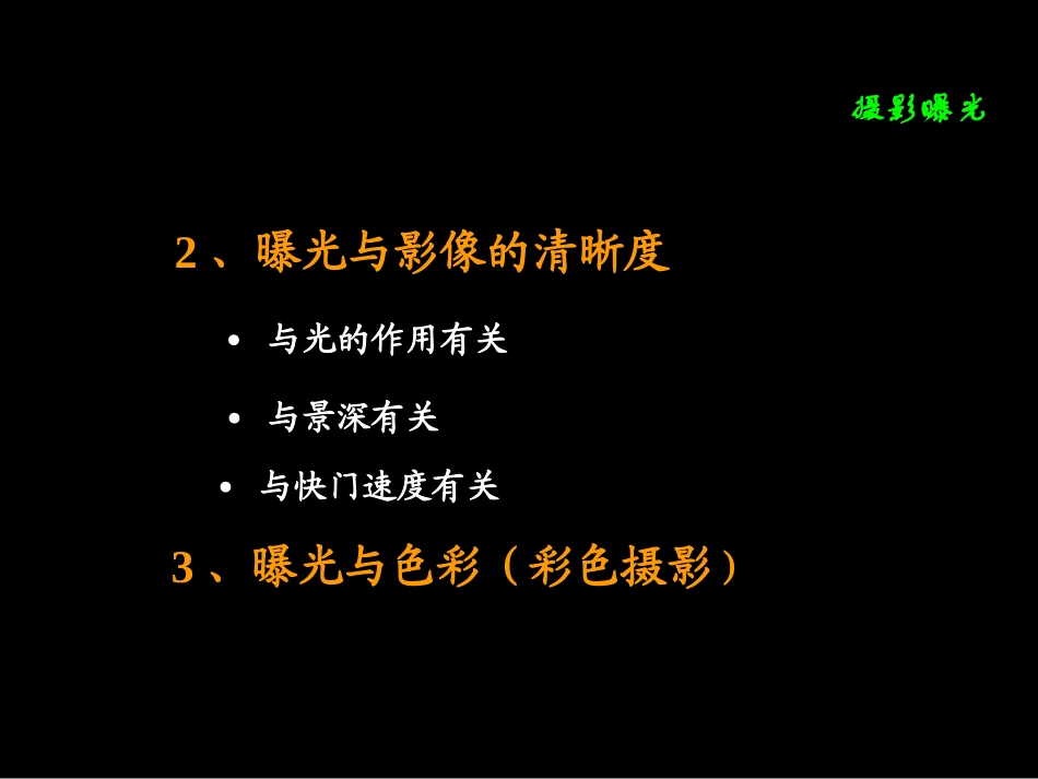 摄影技术学习_第3页