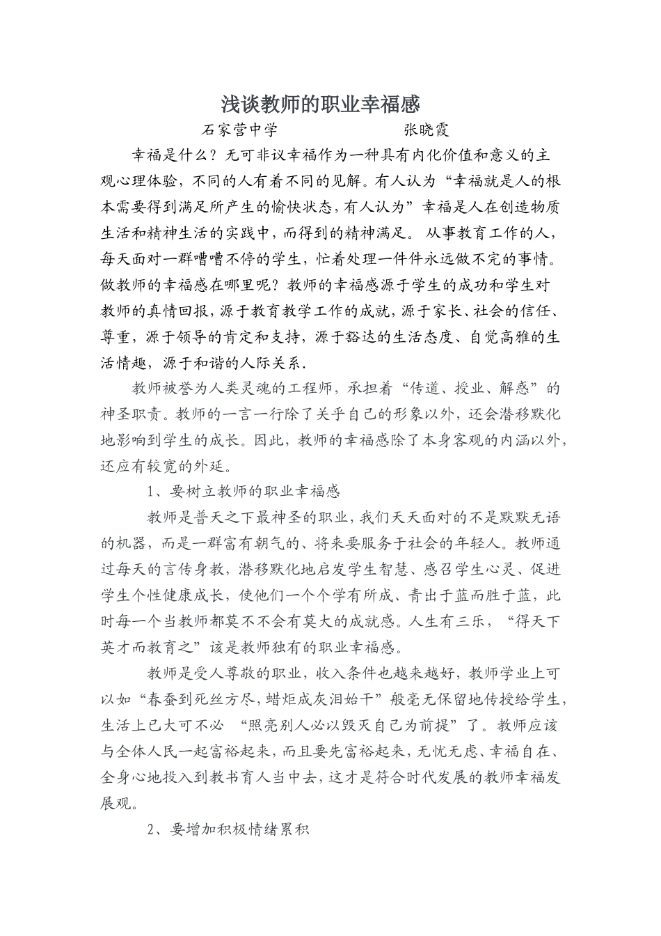 浅谈教师的职业幸福感(心得体会)2011_第1页