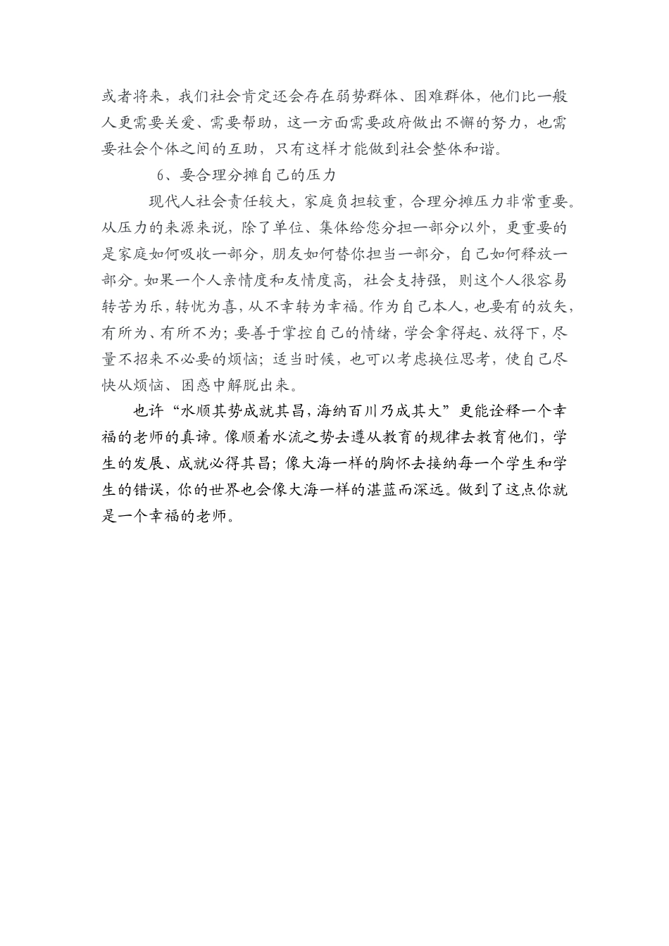 浅谈教师的职业幸福感(心得体会)2011_第3页