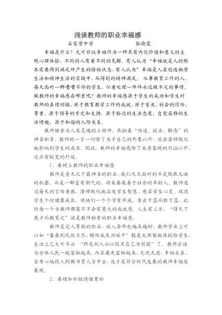 浅谈教师的职业幸福感(心得体会)2011