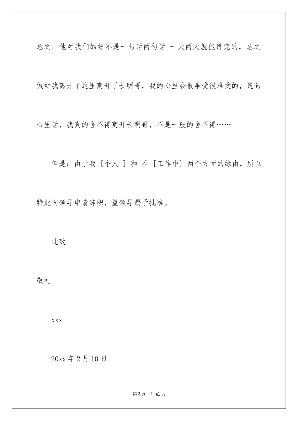 2024公司保安辞职报告_第3页