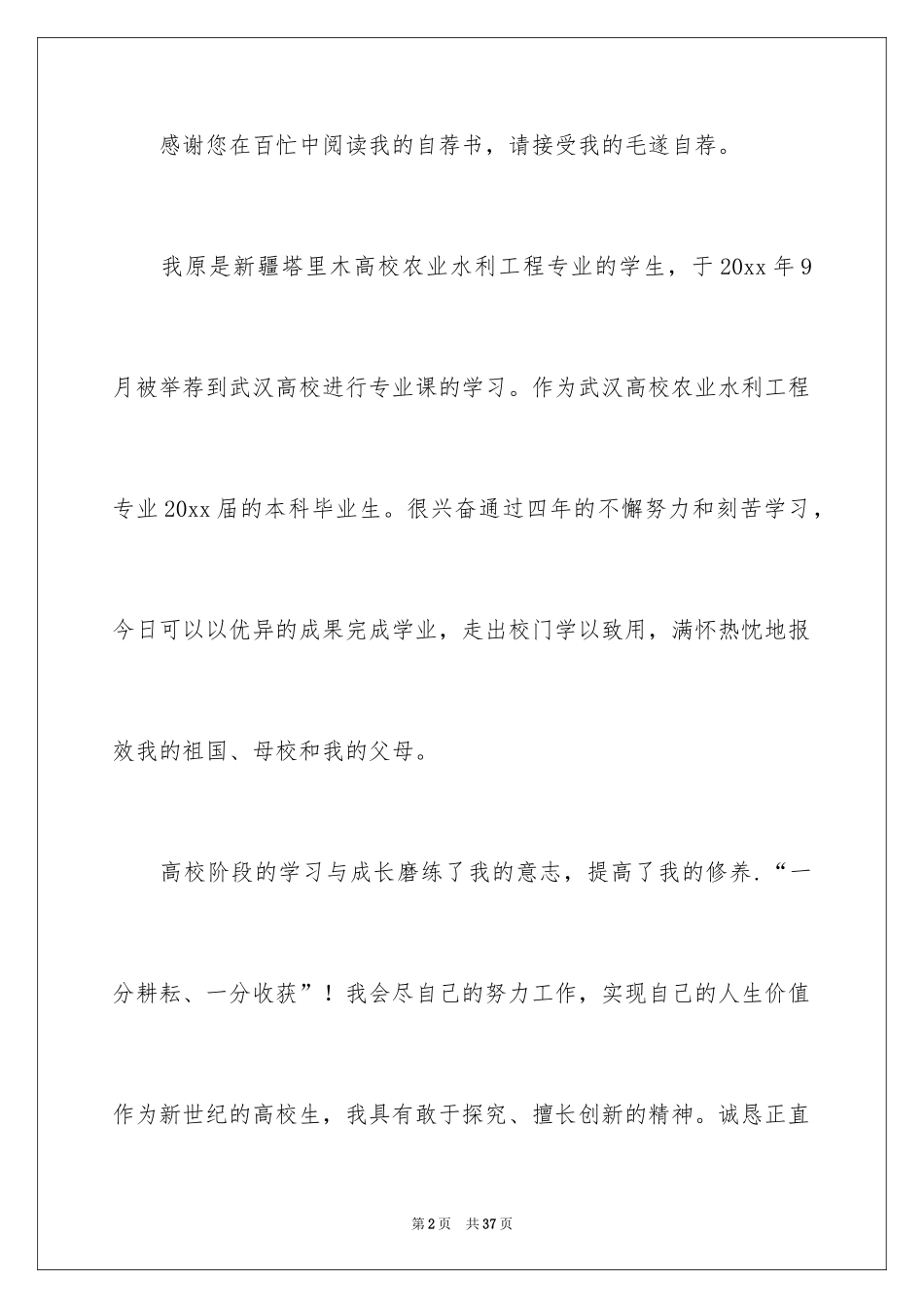 2024农业专业求职信_2_第2页