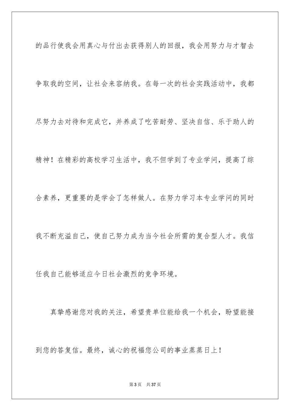 2024农业专业求职信_2_第3页