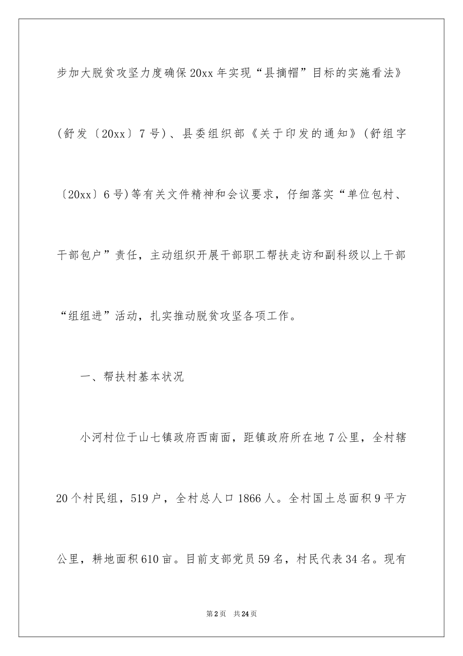 2024城管执法局上半年工作总结_第2页