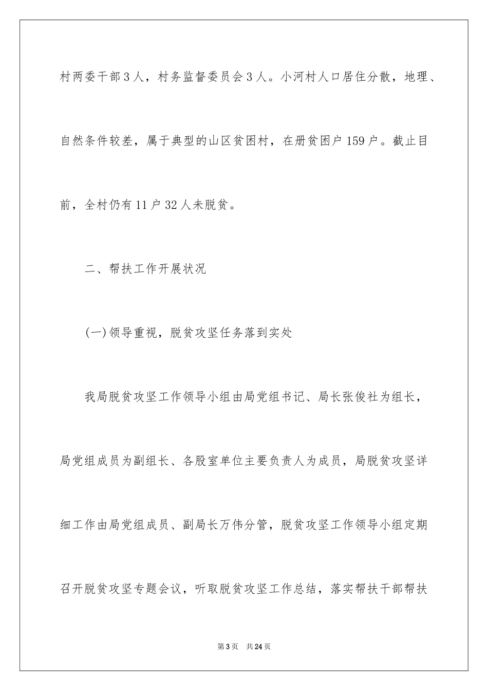 2024城管执法局上半年工作总结_第3页