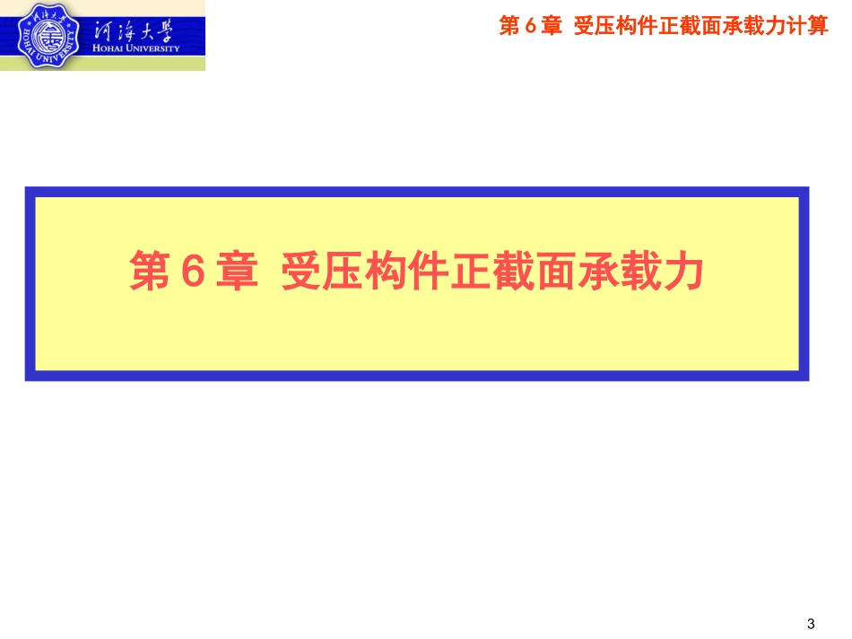 受压构件正截面承载力计算_第3页