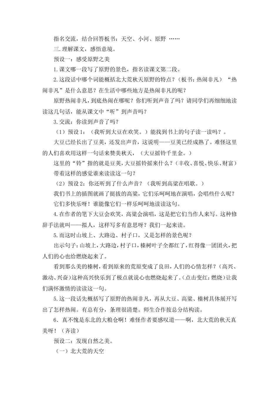 北大荒的秋天MicrosoftWord文档_第2页