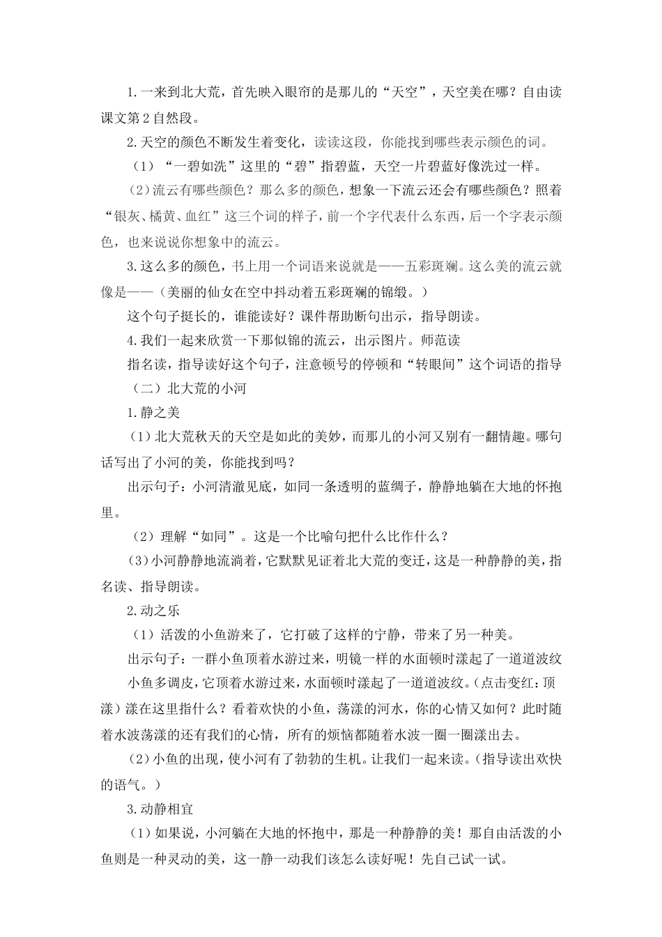 北大荒的秋天MicrosoftWord文档_第3页