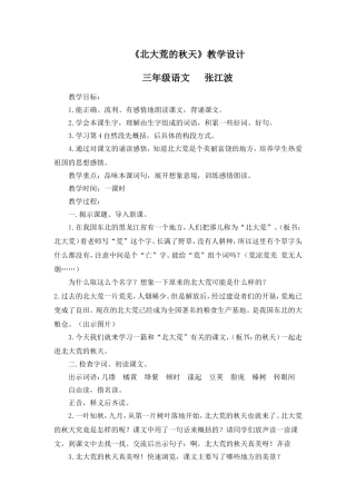 北大荒的秋天MicrosoftWord文档