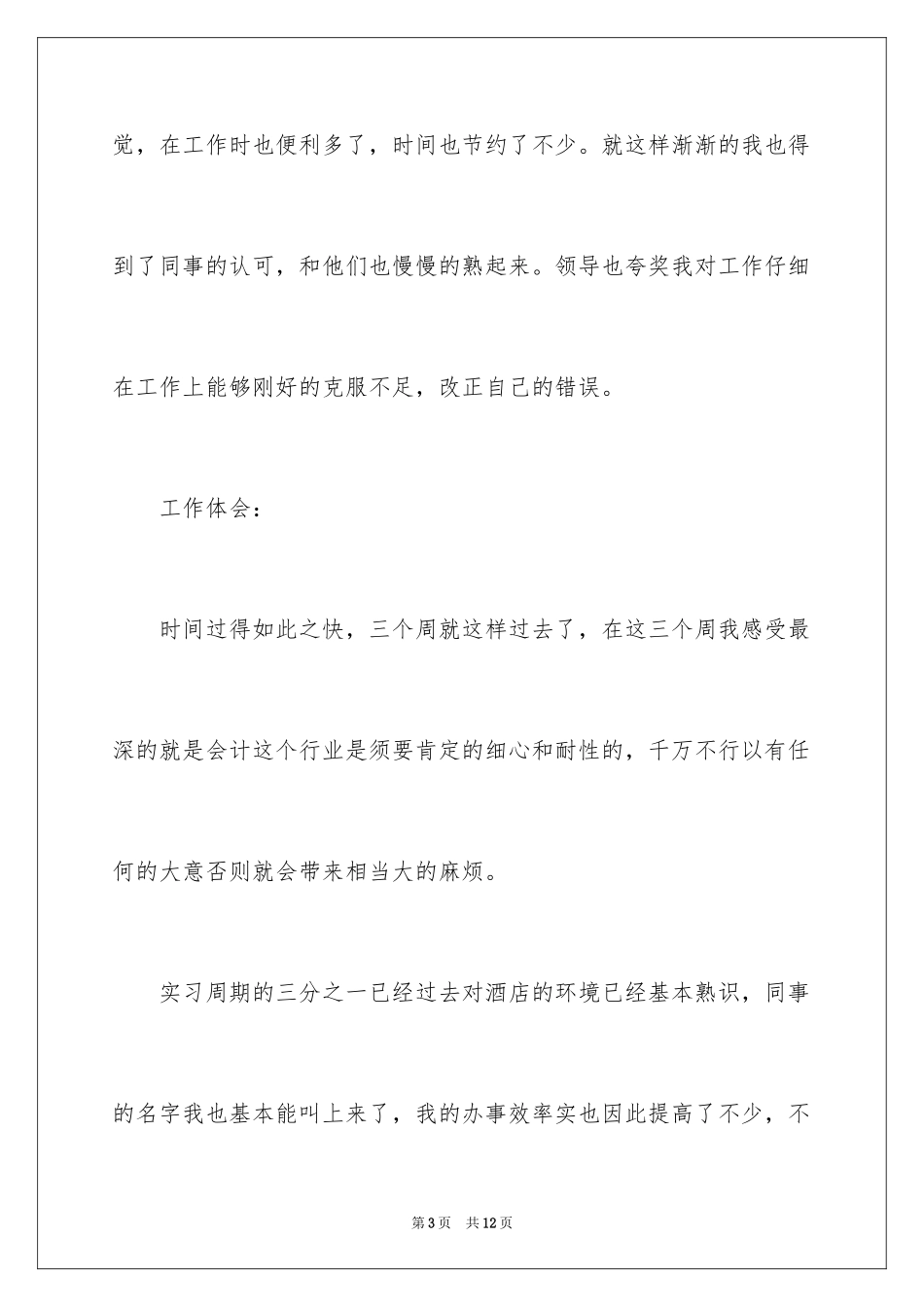 2024大学生酒店实习周记_2_第3页