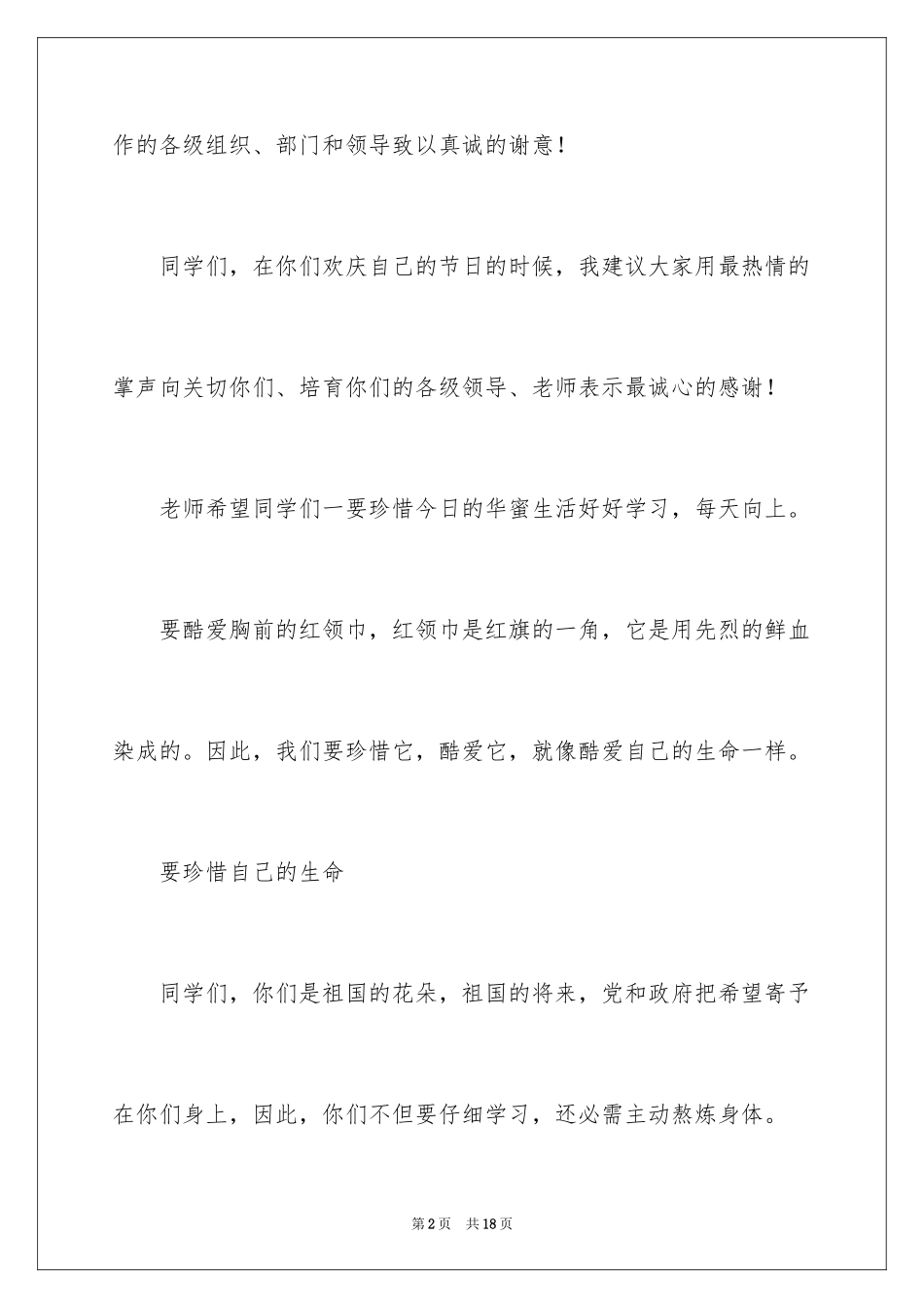 2024六一儿童节演讲稿_479_第2页