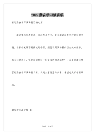 2024勤奋学习演讲稿_117