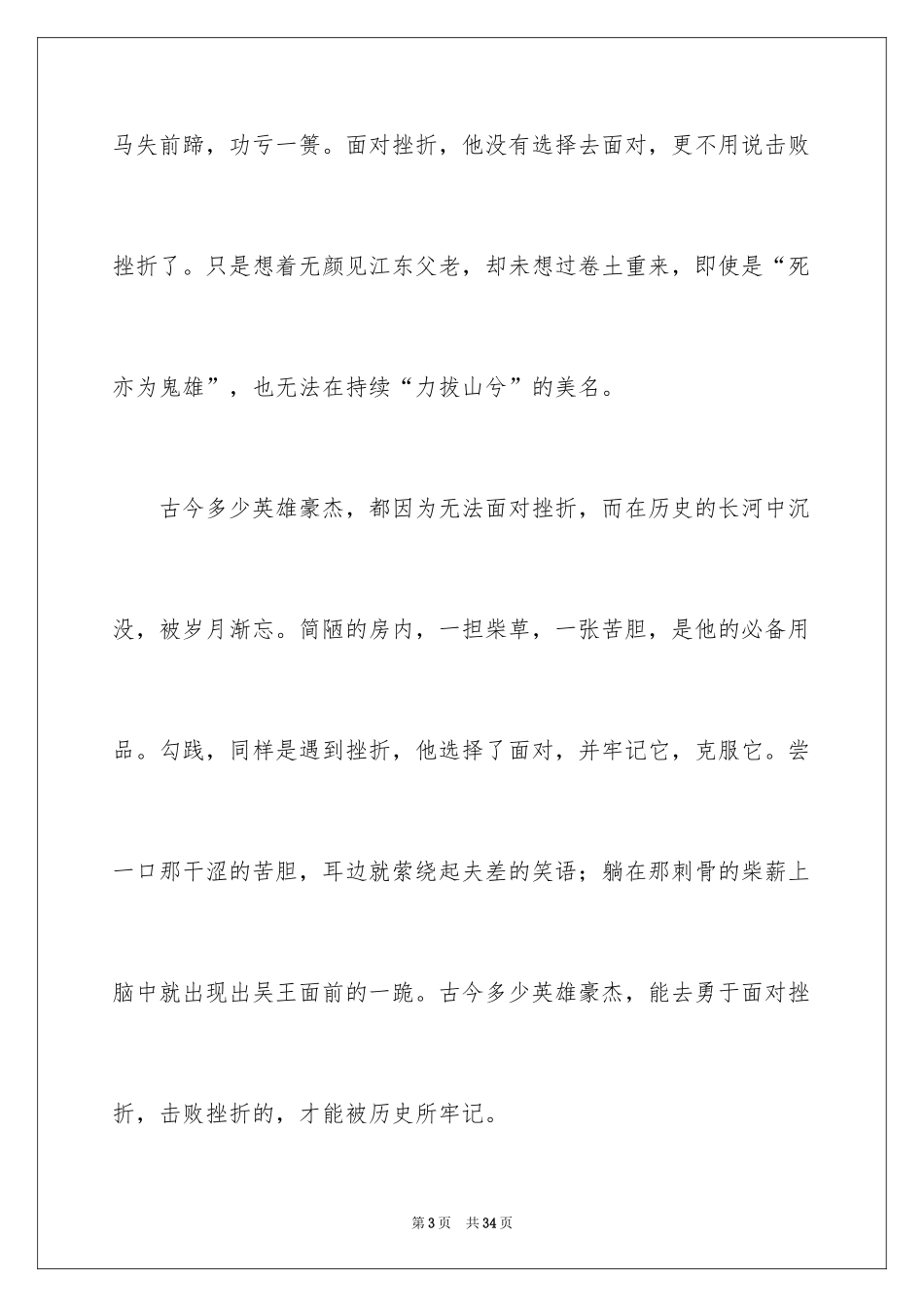 2024勇于面对挫折演讲稿_2_第3页