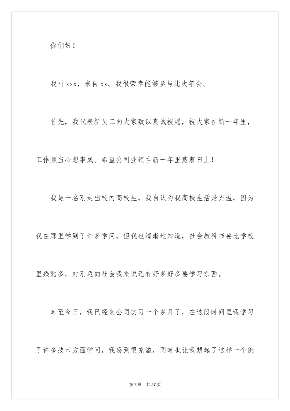 2024公司年会代表发言稿_2_第2页