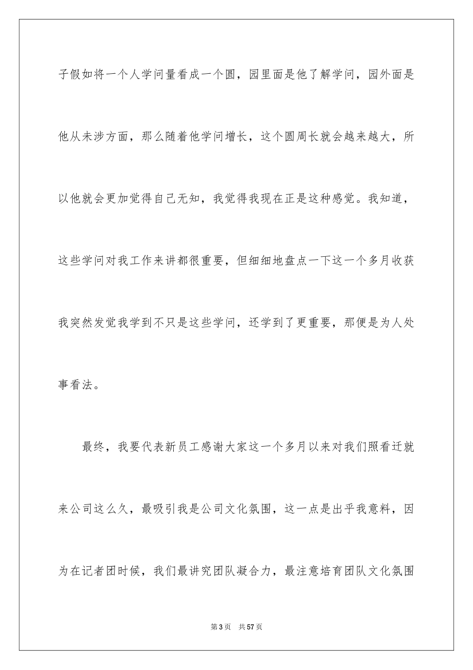 2024公司年会代表发言稿_2_第3页