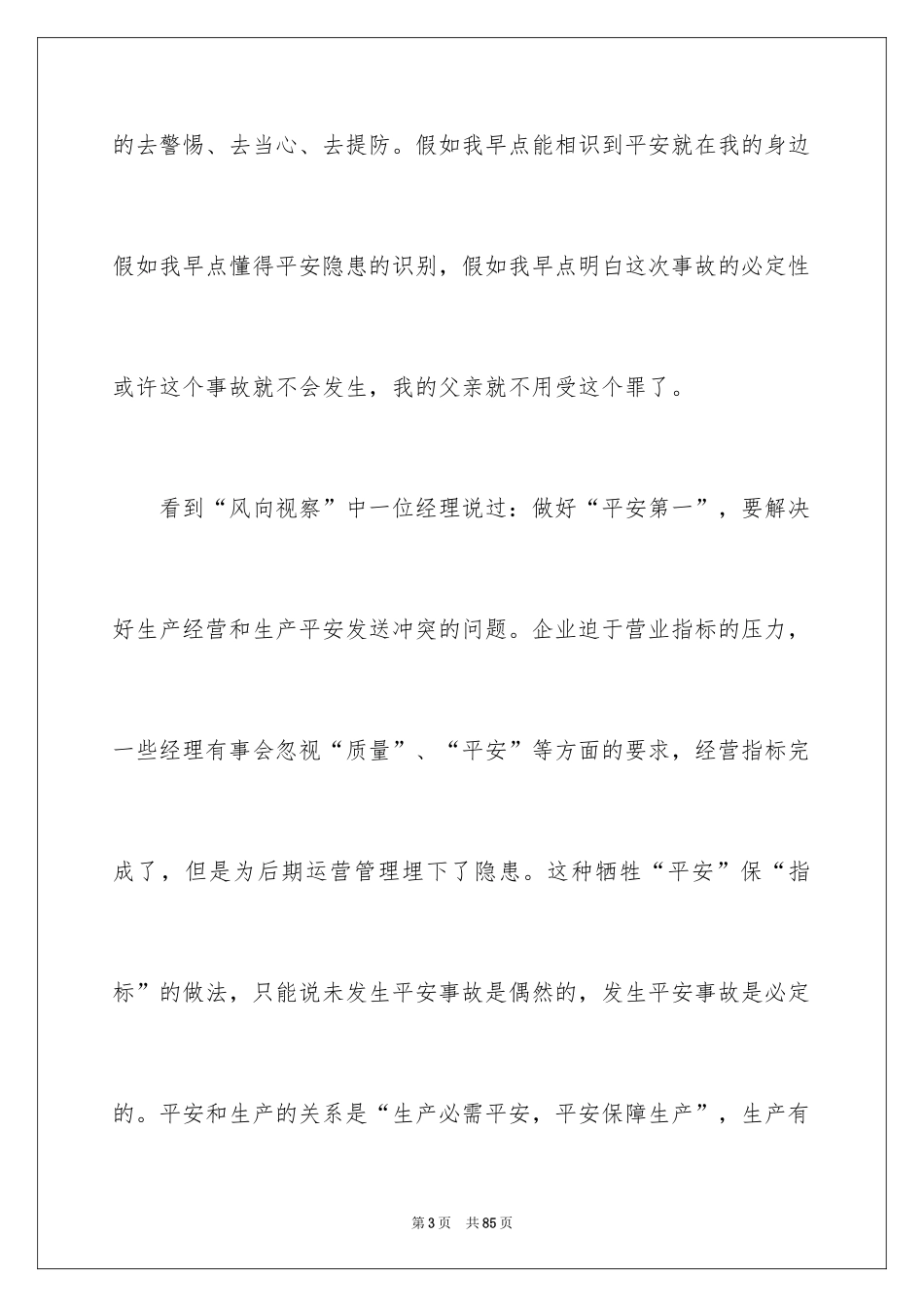 2024安全在我心中的演讲稿_1_第3页