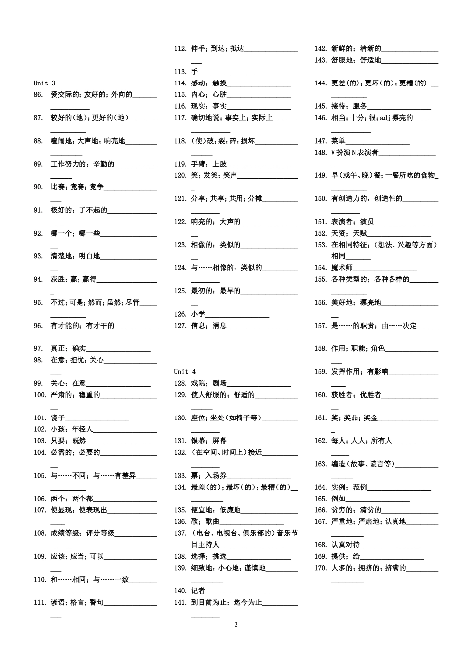 2014年新版人教版八年级上英语单词默写表_第2页