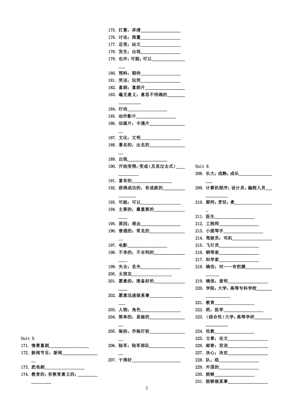 2014年新版人教版八年级上英语单词默写表_第3页