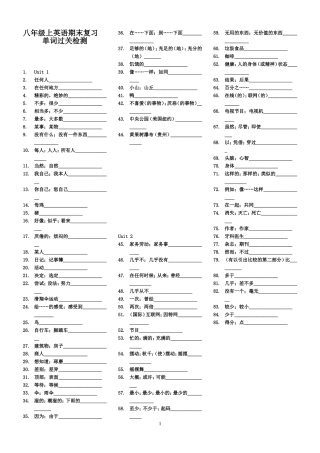 2014年新版人教版八年级上英语单词默写表