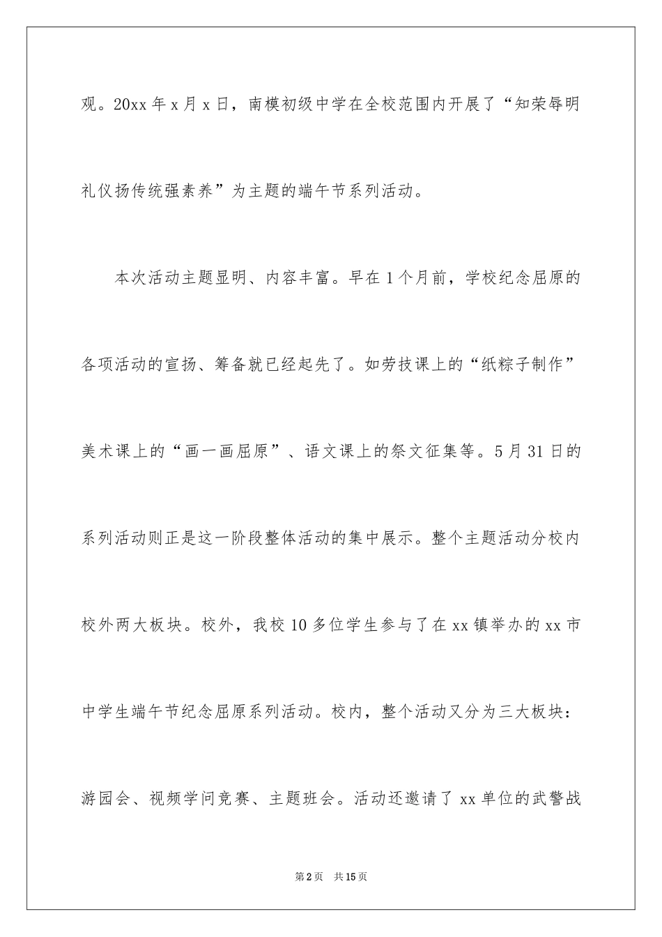 2024初中端午节活动总结_1_第2页