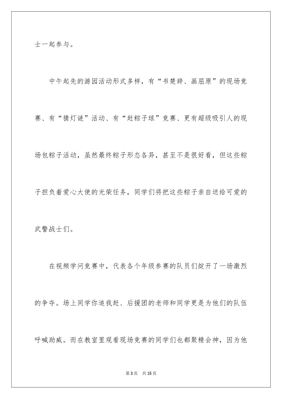 2024初中端午节活动总结_1_第3页