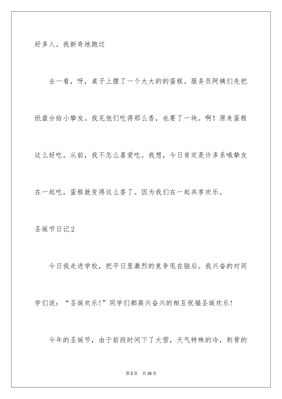 2024圣诞节日记_1_第2页