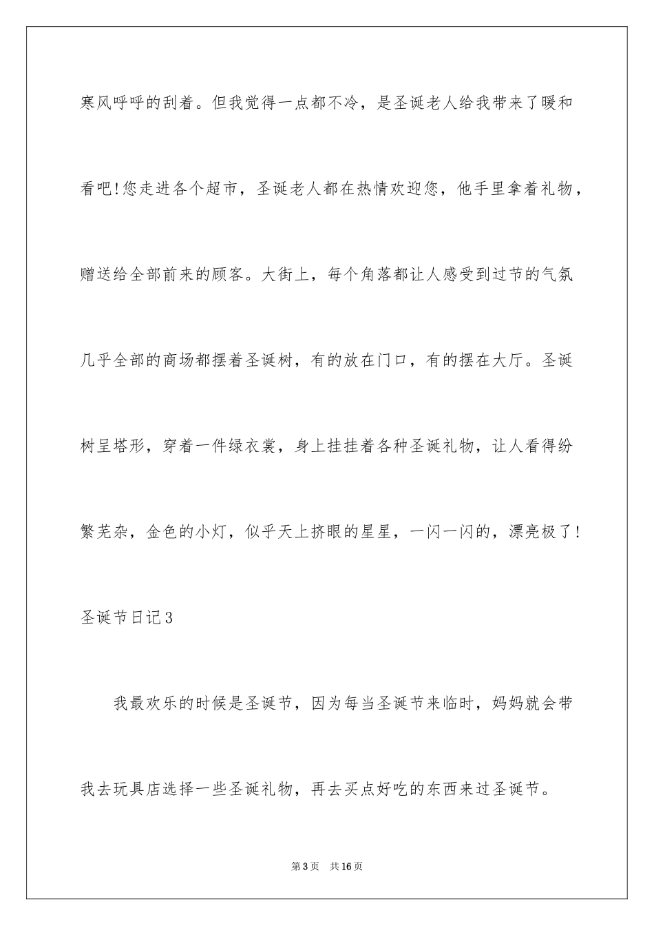 2024圣诞节日记_1_第3页