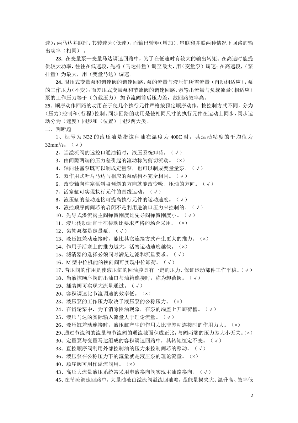液压与气压传动习题库及参考答案_第2页