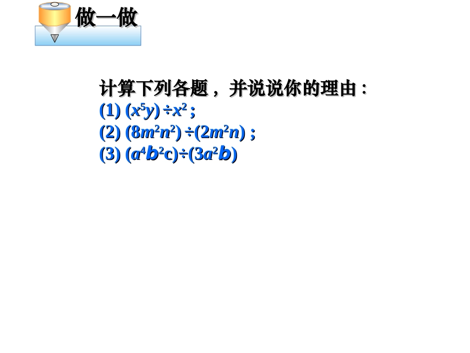 单项式除以除以单项式001_第2页
