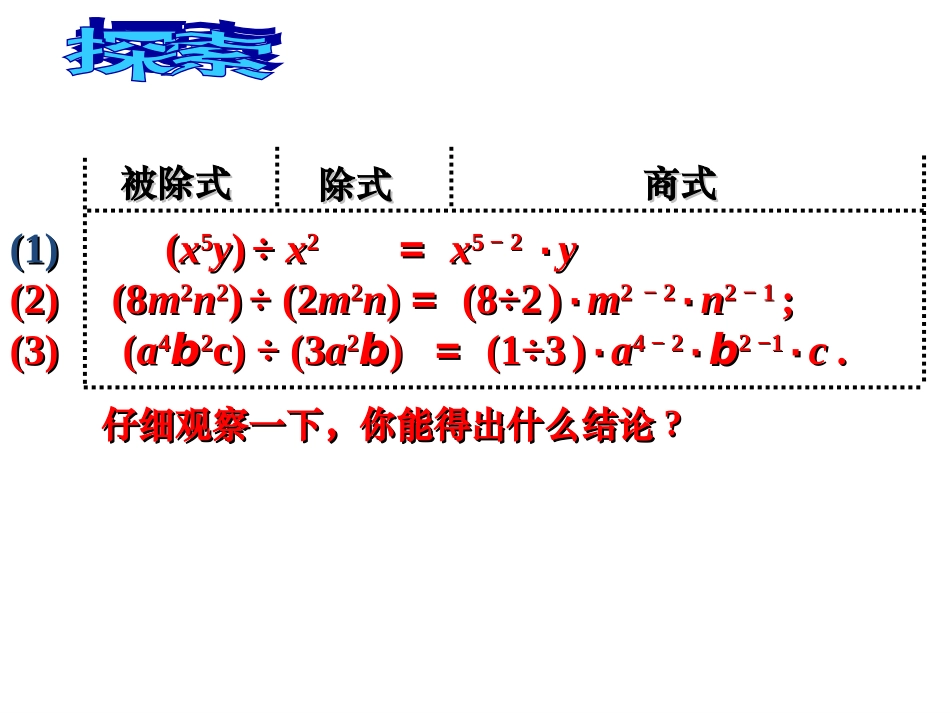 单项式除以除以单项式001_第3页