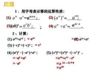 单项式除以除以单项式001