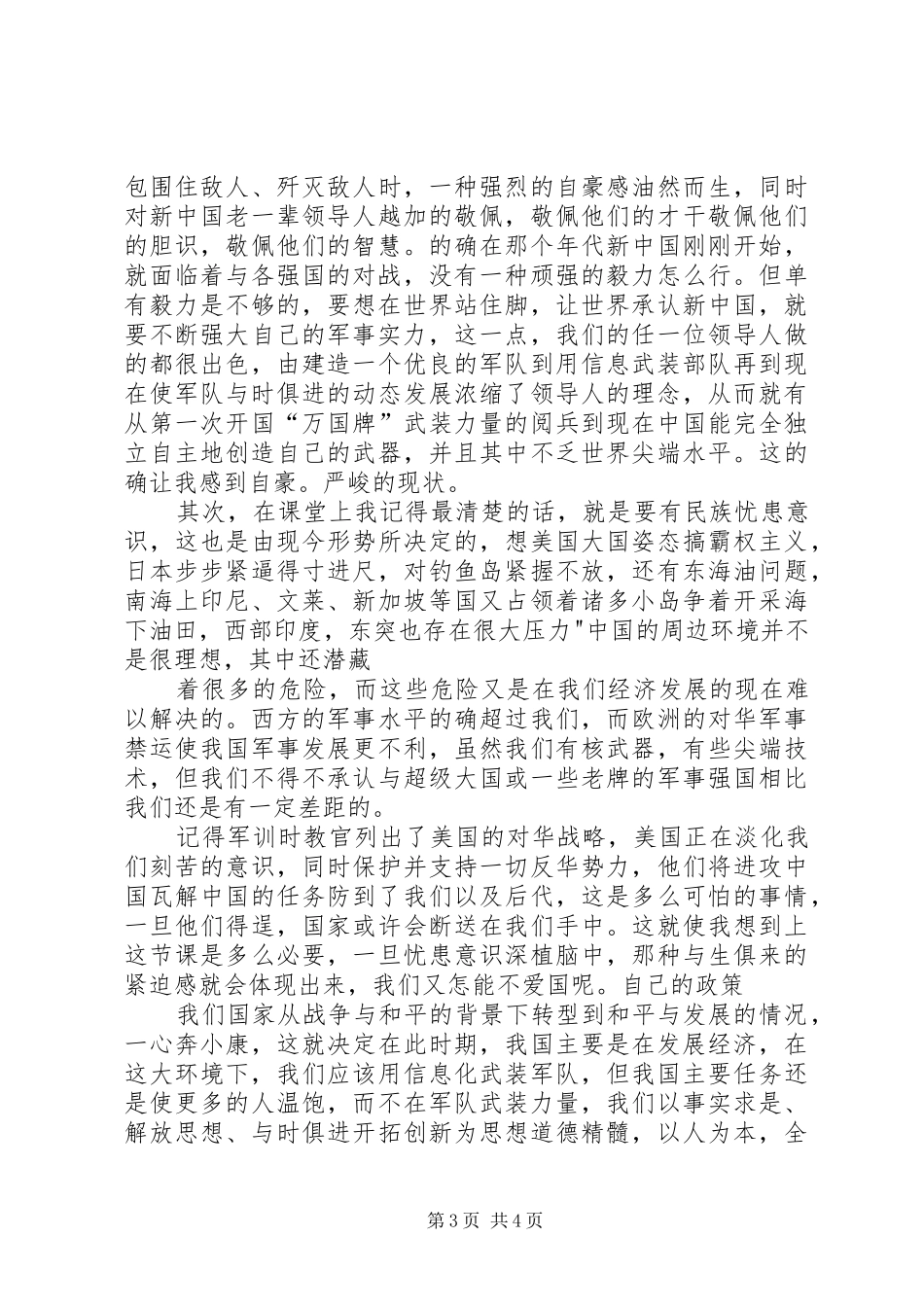军事理论总感想_第3页