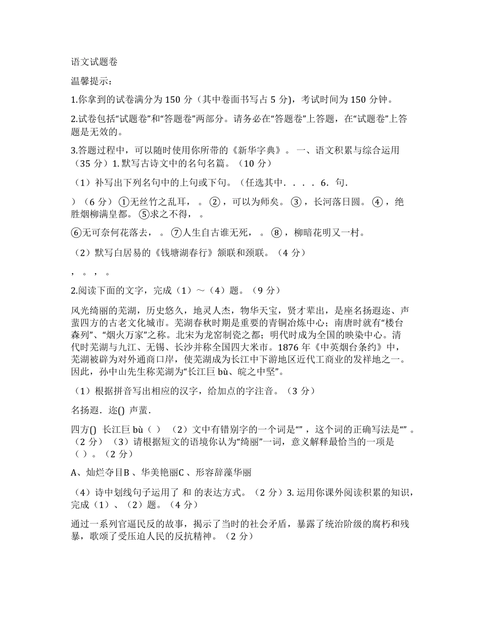 2022年安徽中考语文试卷_第1页