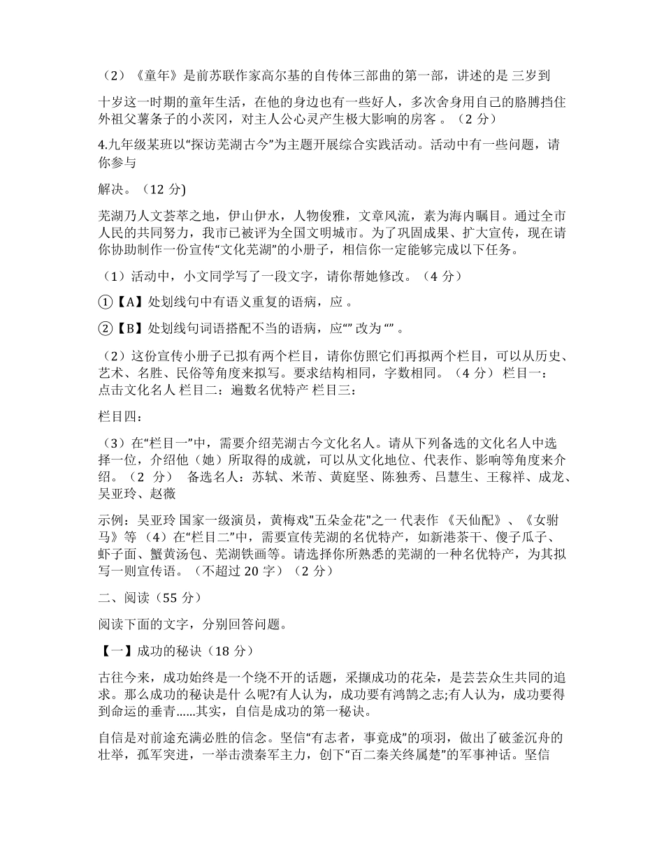 2022年安徽中考语文试卷_第2页