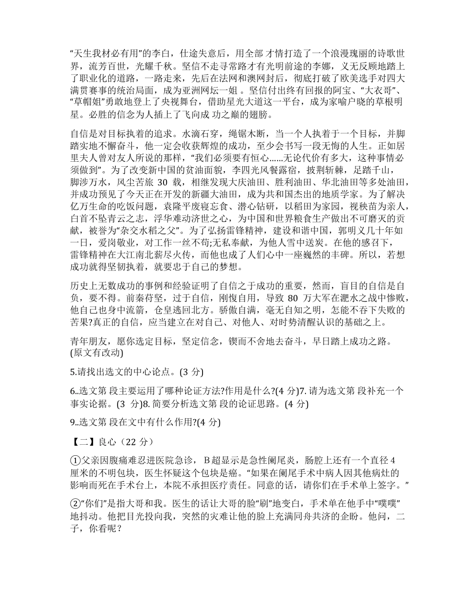 2022年安徽中考语文试卷_第3页