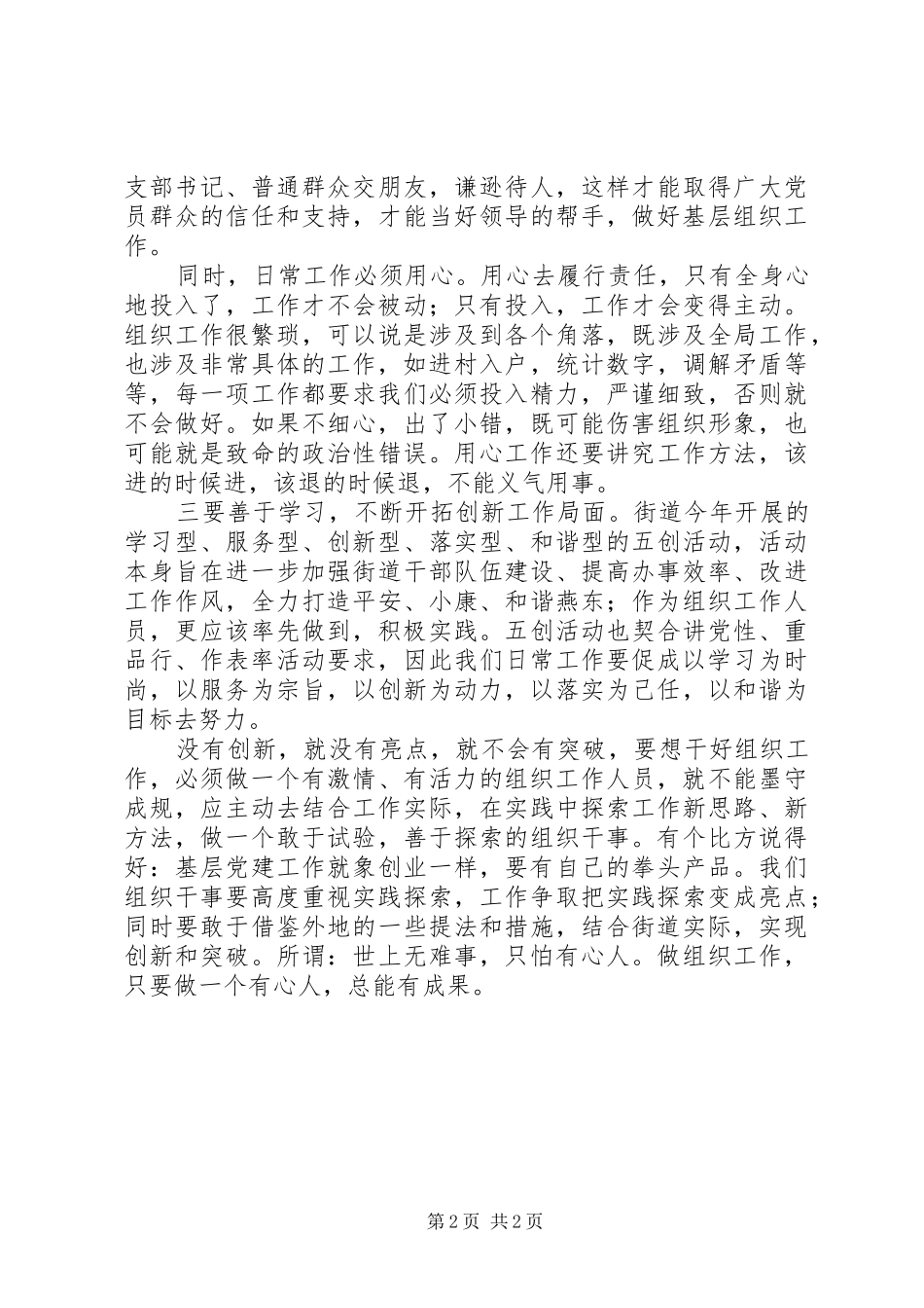 组织干事工作体会_第2页