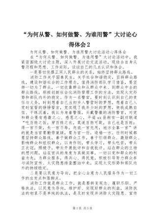 “为何从警、如何做警、为谁用警”大讨论心得体会2 (4)