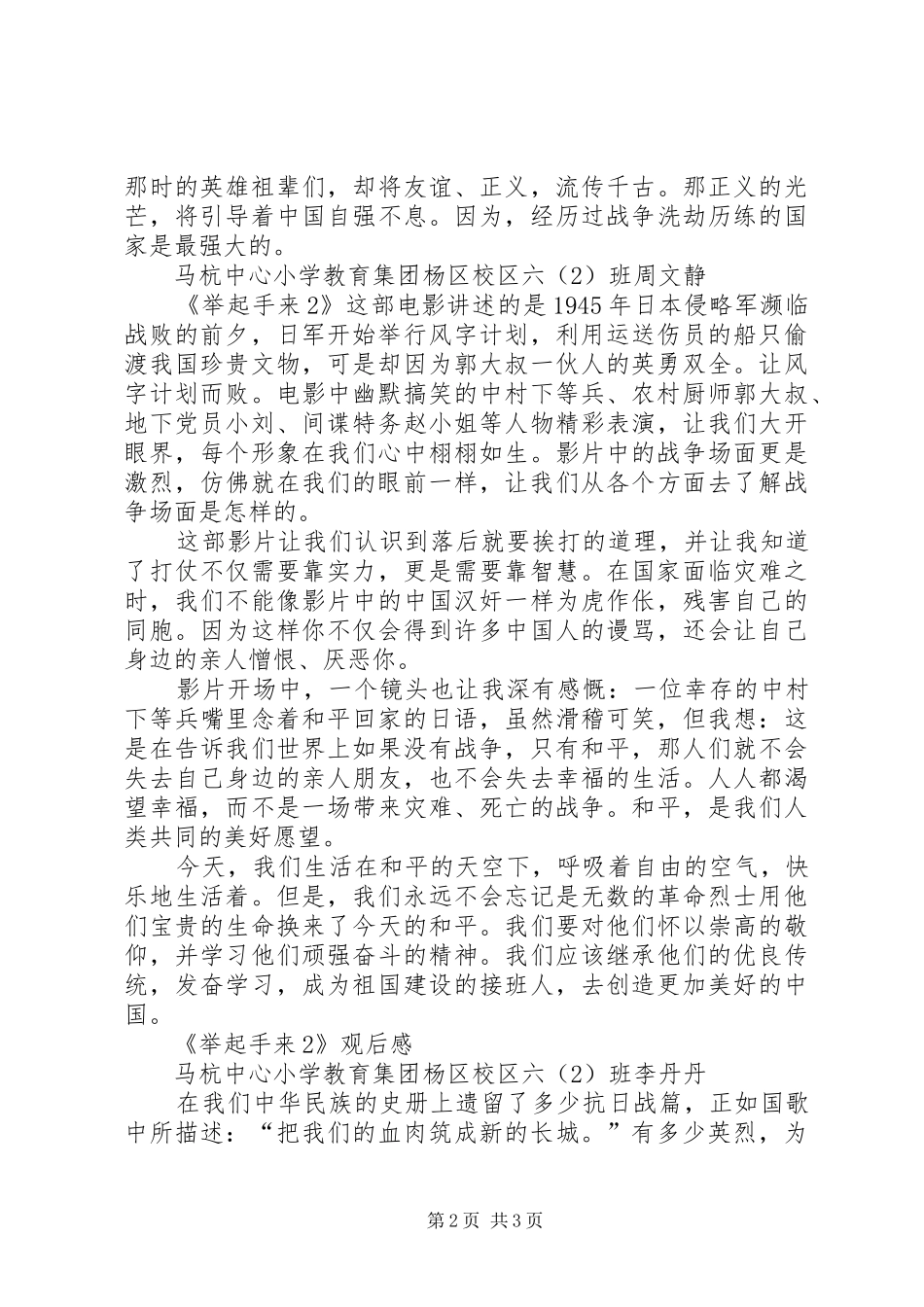 观《举起手来2》有感_第2页