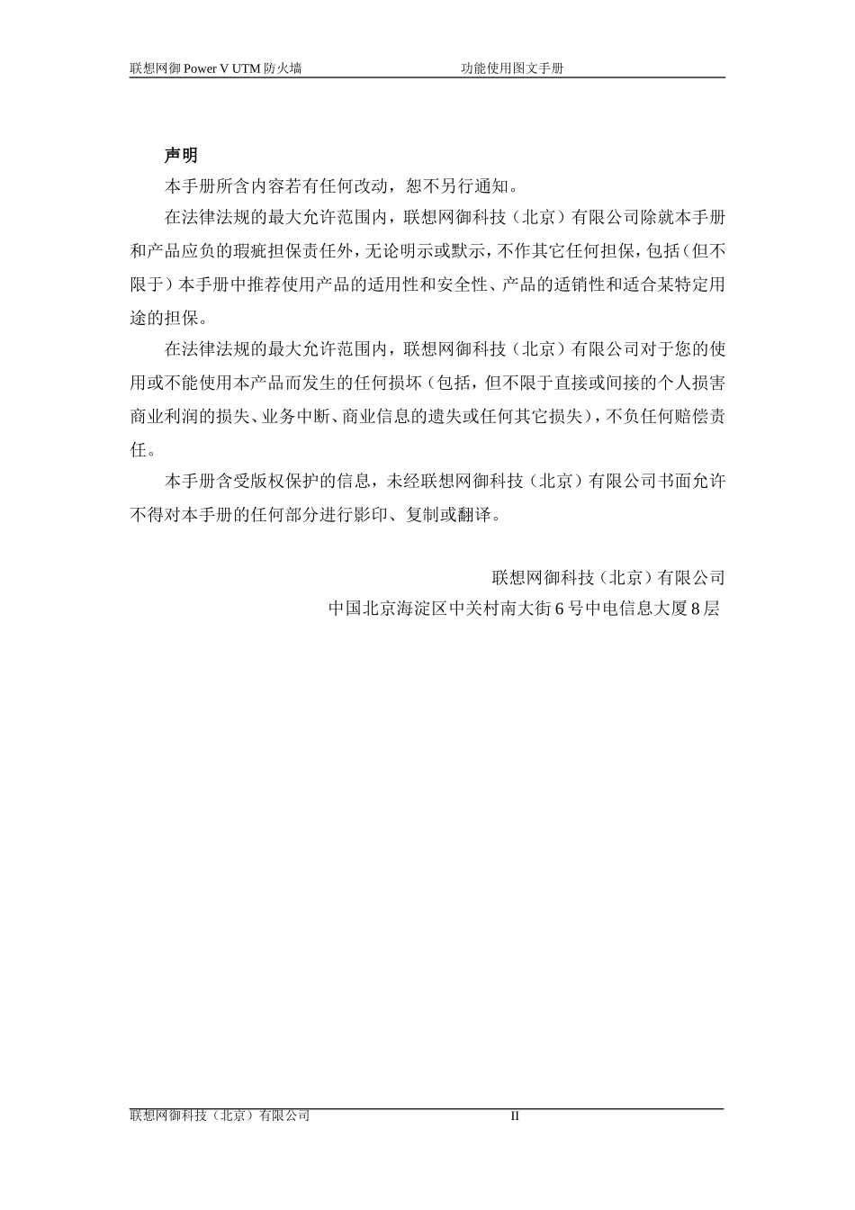 联想网御POWER_V_UTM防火墙功能使用图文手册_第2页