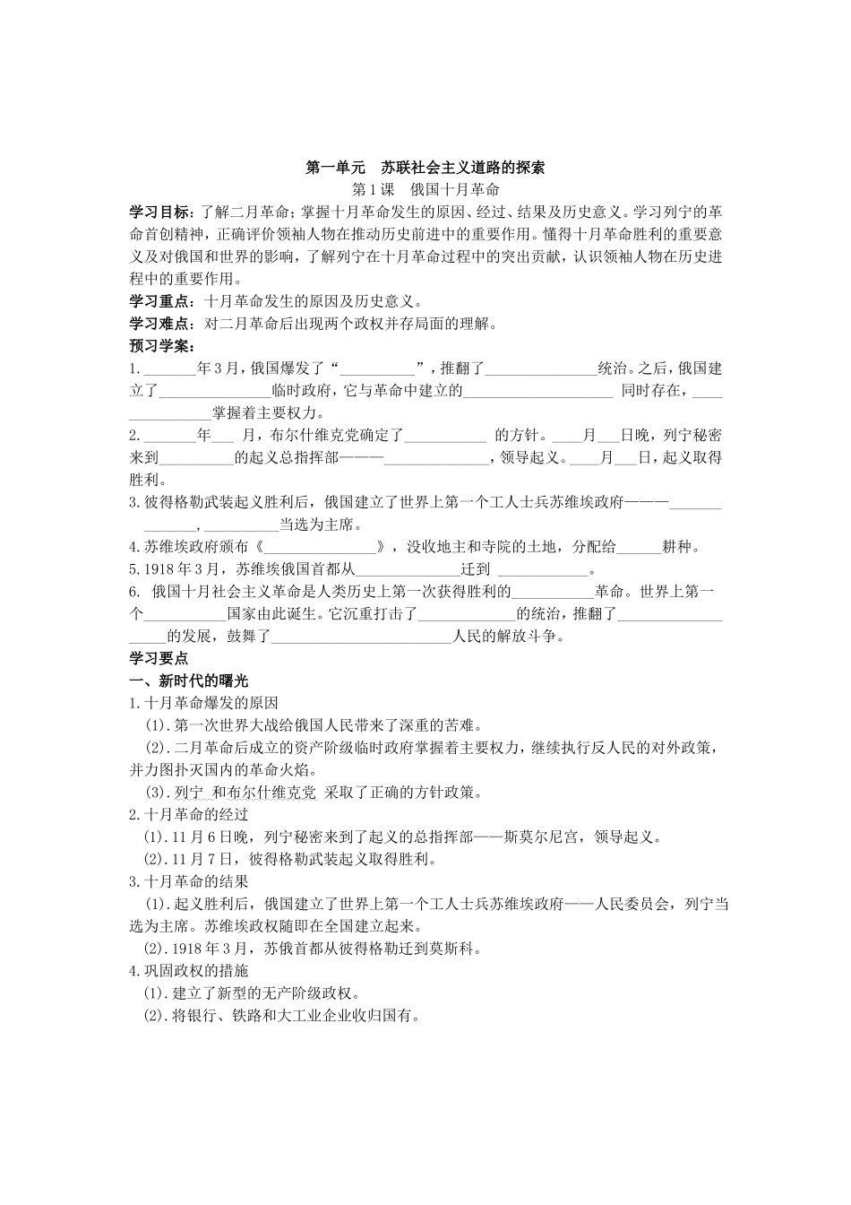 九下1~4课学案_第1页