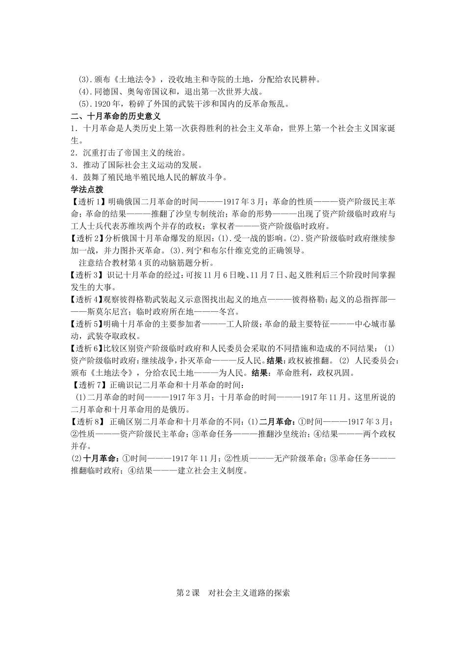 九下1~4课学案_第2页