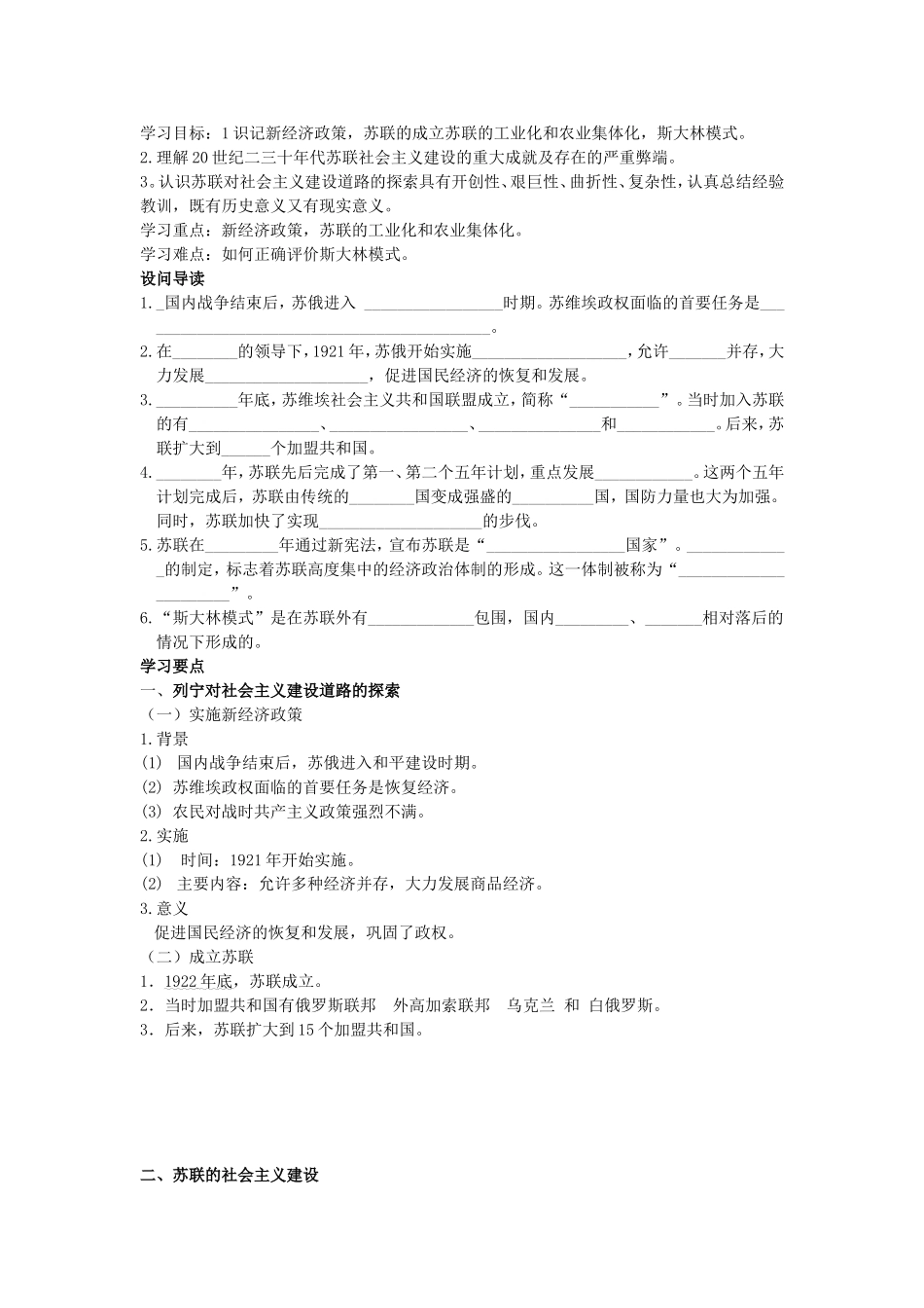 九下1~4课学案_第3页